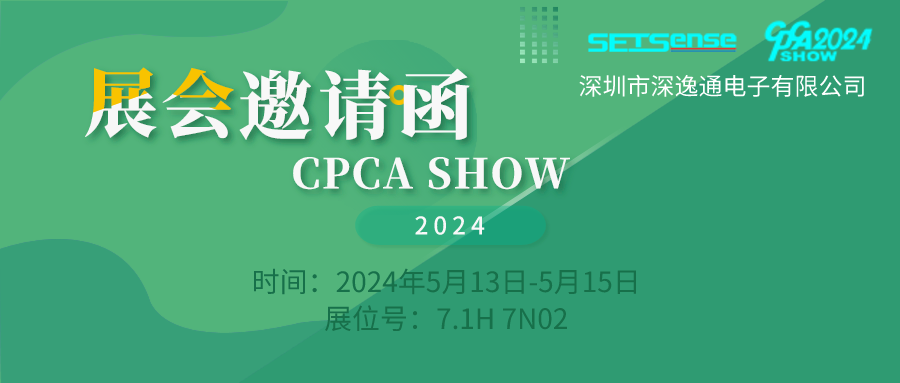 【展会邀请函】| SetSense邀您共赴上海CPCA SHOW 2024